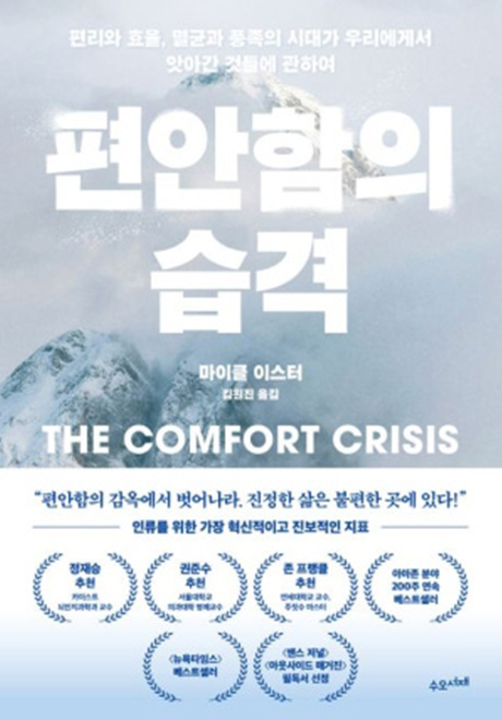 편안함의 습격